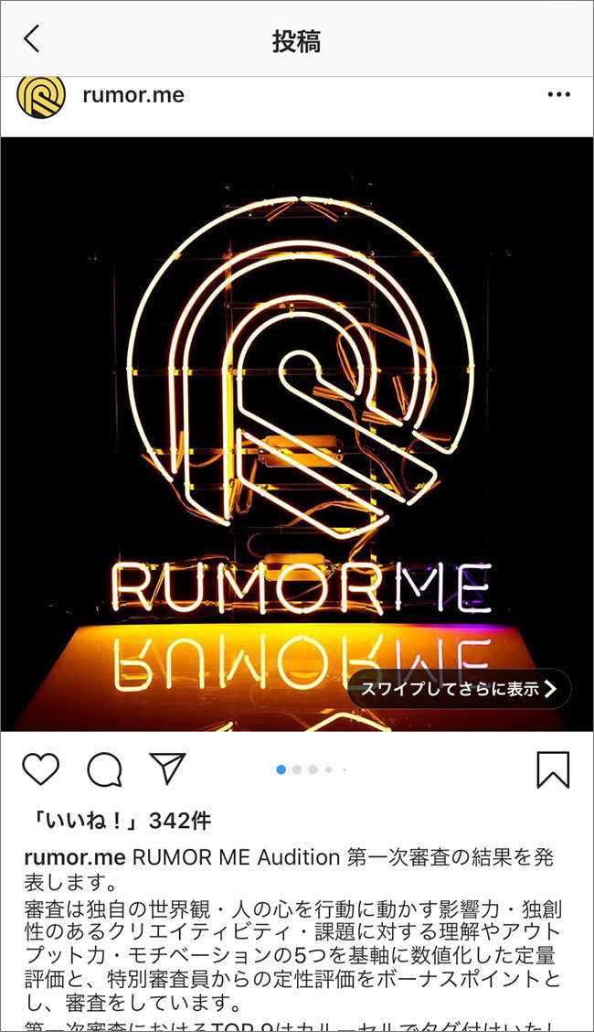 RUMOR ME 2019年 第1回オーディション