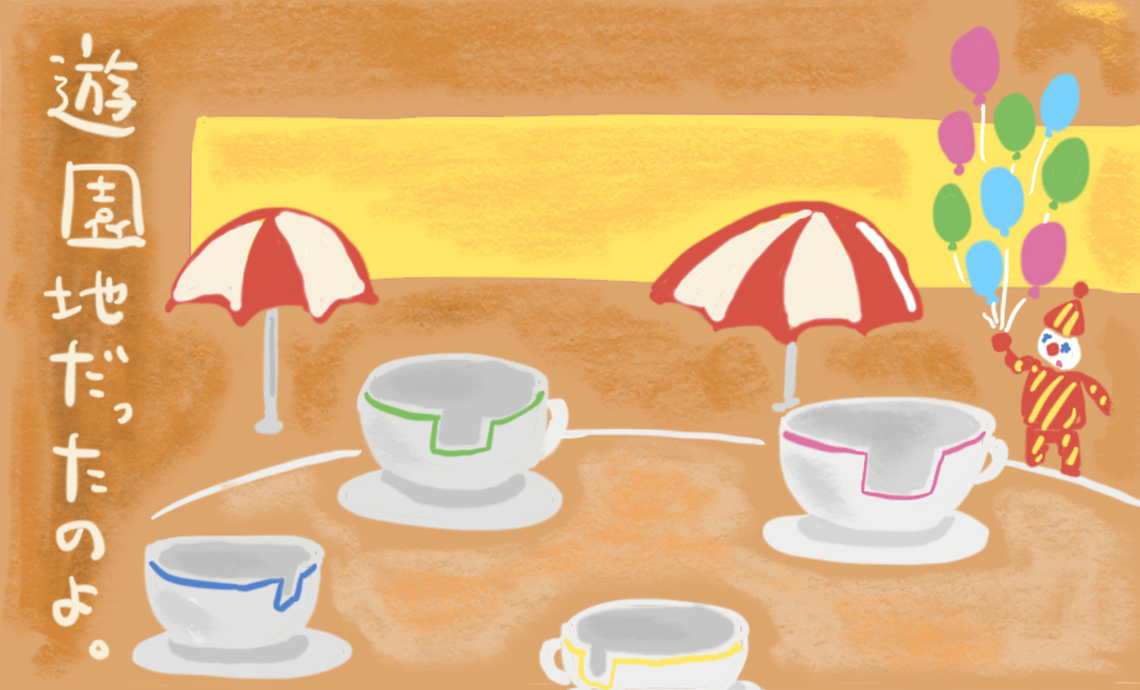 ショーワン5-5 遊園地だったのよ