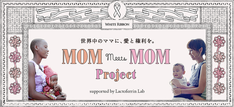 MOM meets MOMプロジェクト バナー