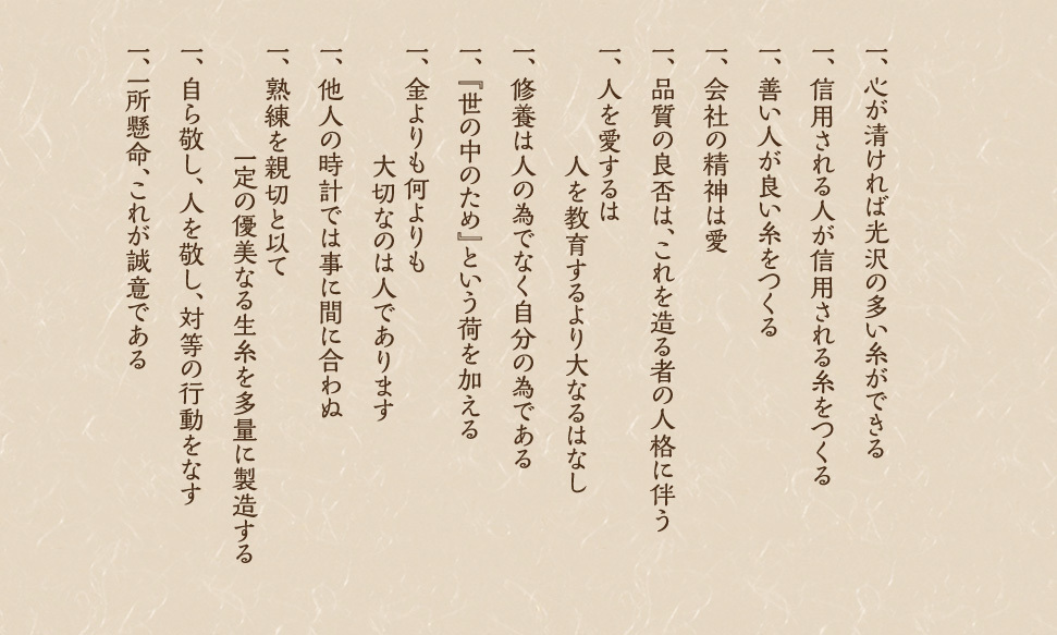 創業者のことば