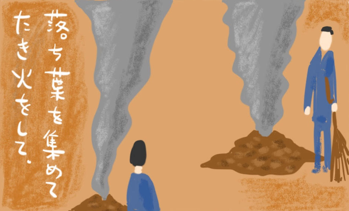 ショーワン12-6 落ち葉を集めてたき火