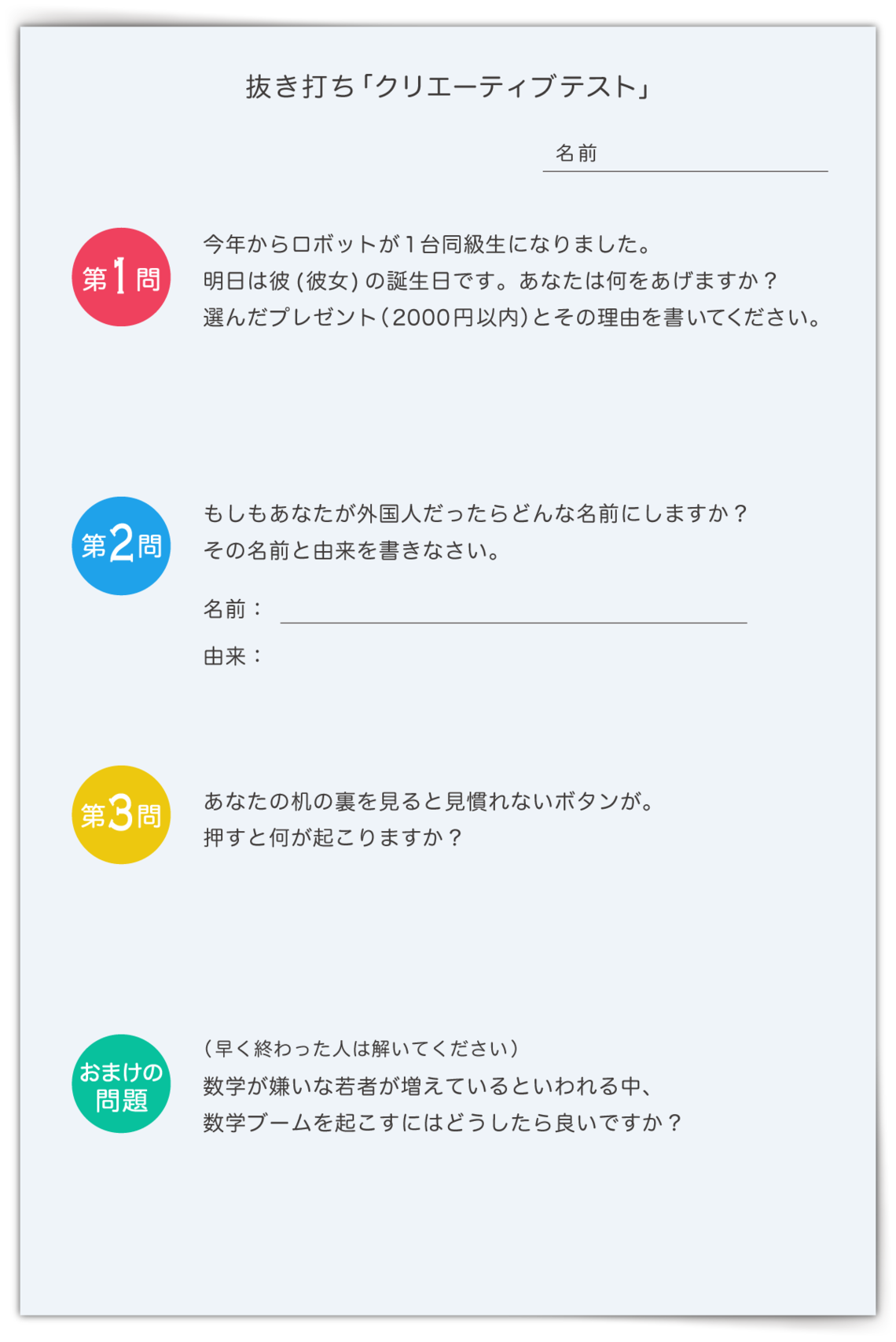 抜き打ちクリエーティブテスト