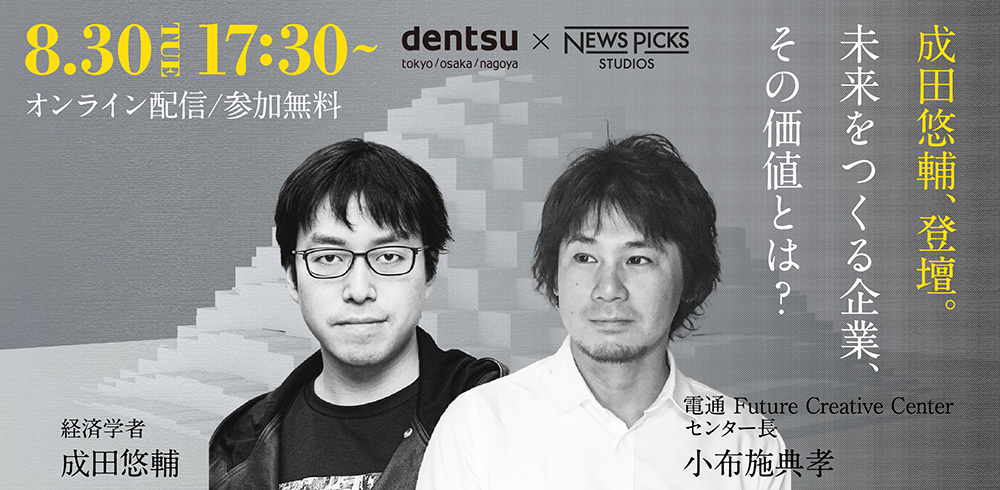 「未来をつくる企業、その価値とは?」案内告知