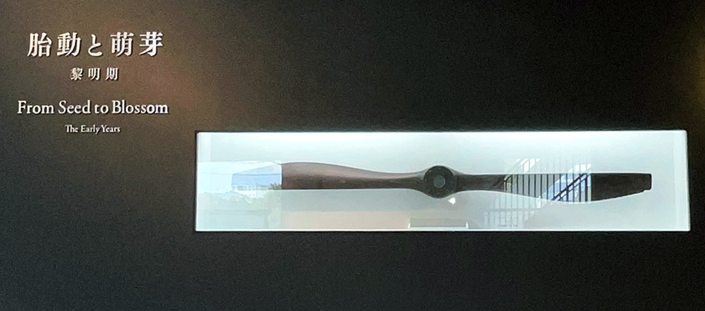 日本楽器製造（現ヤマハ）製造によるプロペラ：大正12年製（筆者撮影）