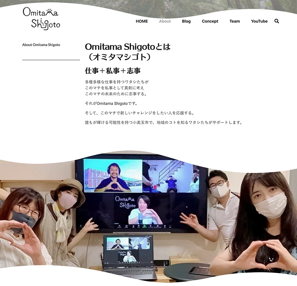 Omitama Shigoto（オミタマシゴト）　https://omitama-shigoto.org/