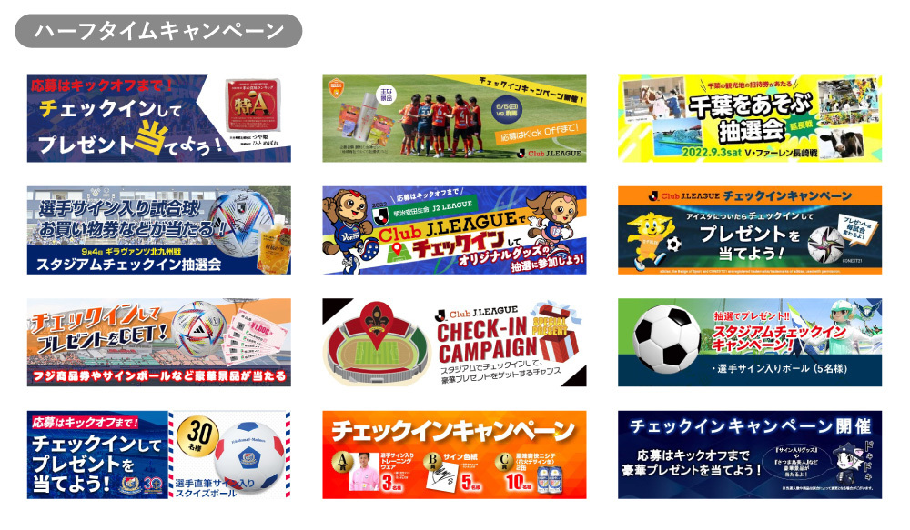 ハーフタイムキャンペーン