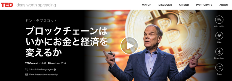 TED　ブロックチェーン