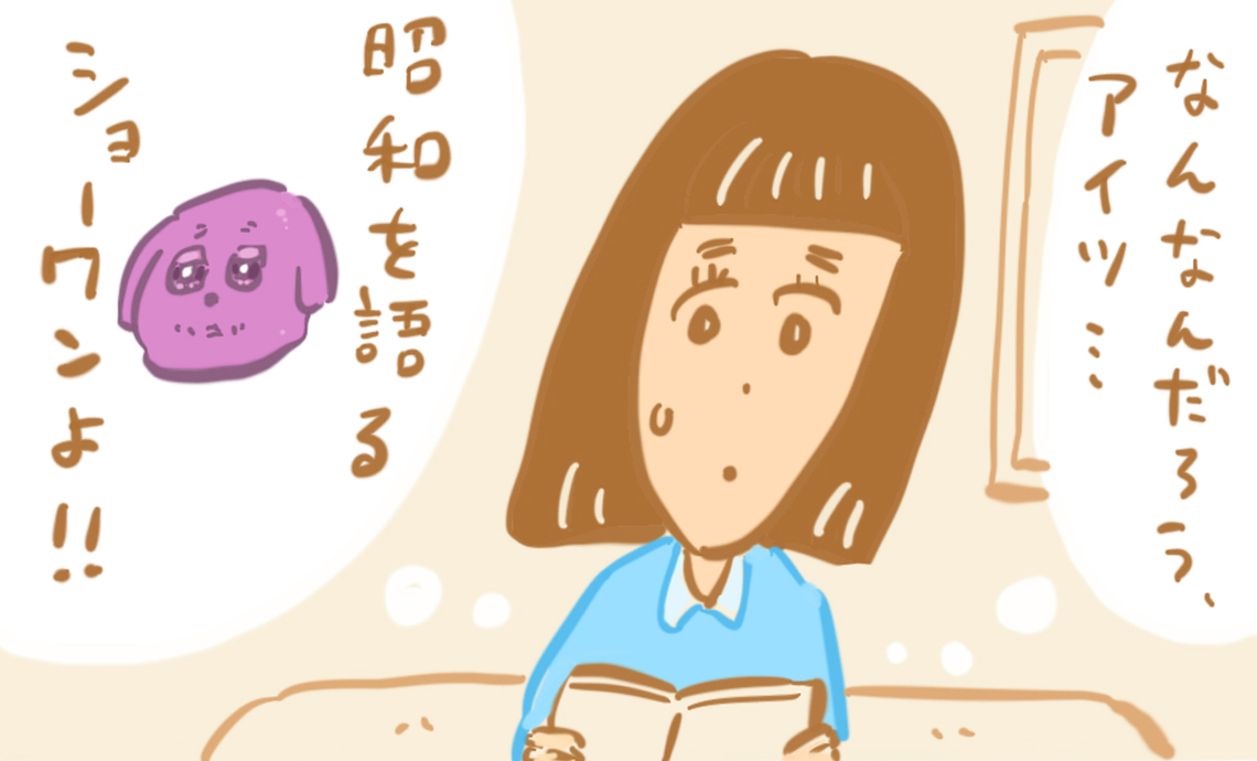 ショーワン6-1 なんなんだろうアイツ…