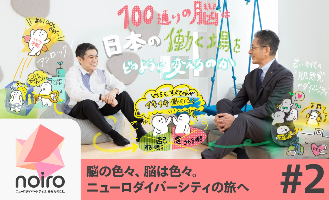 ニューロダイバーシティ#2_メイン画像