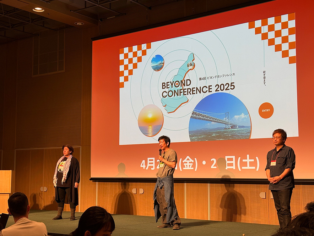 beyondカンファレンス