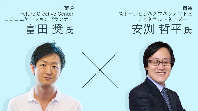 富田氏と安渕氏