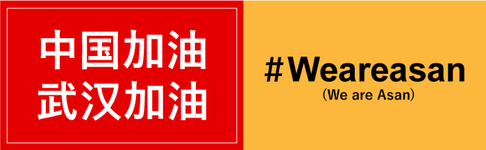 応援メッセージ(中国)(韓国)