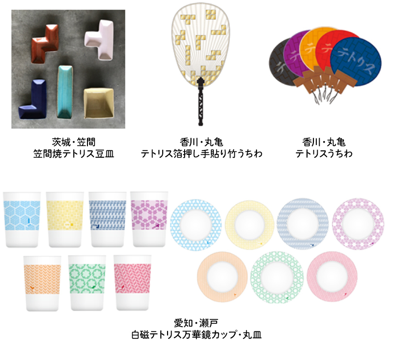 茨城・笠間 笠間焼テトリス豆皿 / 香川・丸亀 テトリス箔押し手貼り竹うちわ / 香川・丸亀 テトリスうちわ / 愛知・瀬戸 白磁テトリス万華鏡カップ・丸皿
