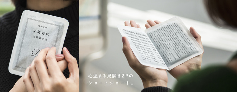 心温まる見開き2Pのショートショート。