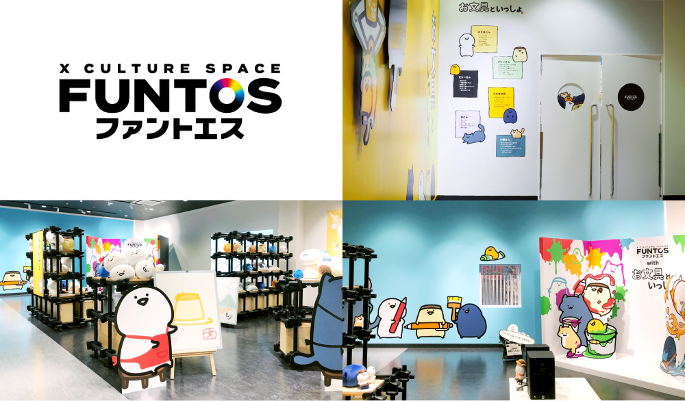 FUNTOS with お文具といっしょ © お文具／講談社