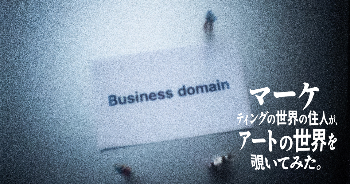 マーケティング