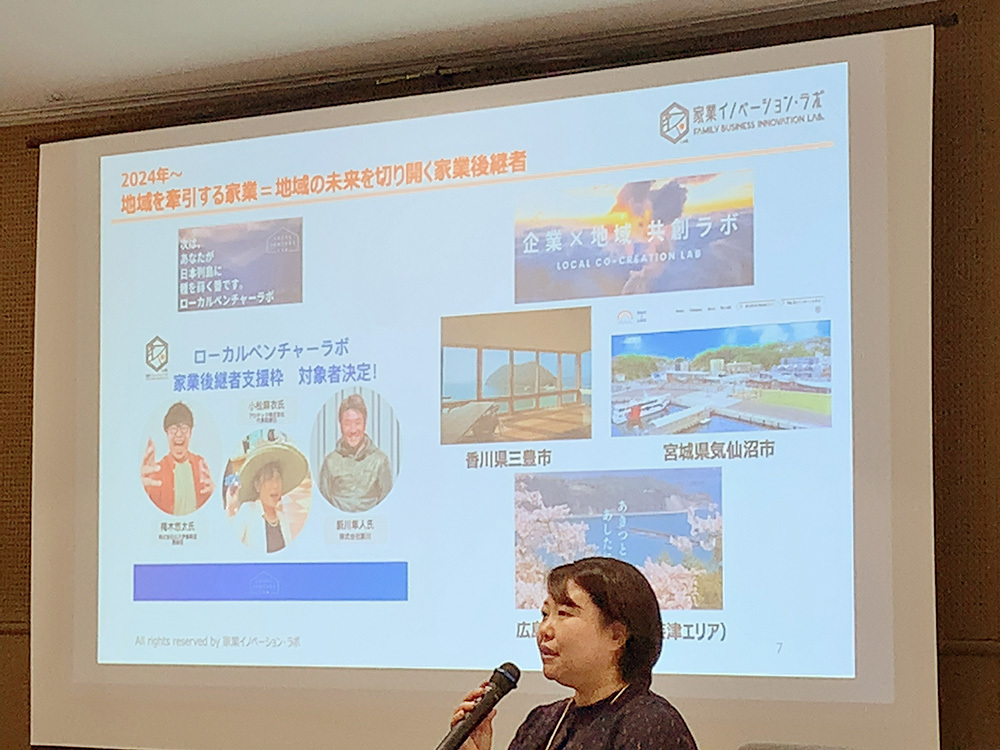 家業イノベーション・ラボ