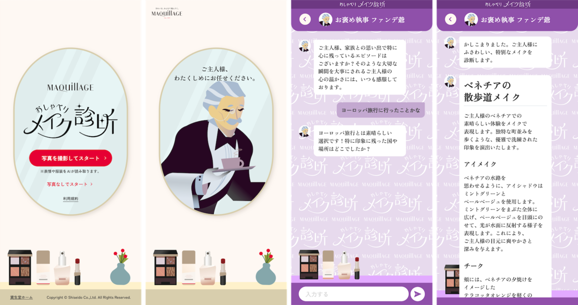 おしゃべりメイク診断