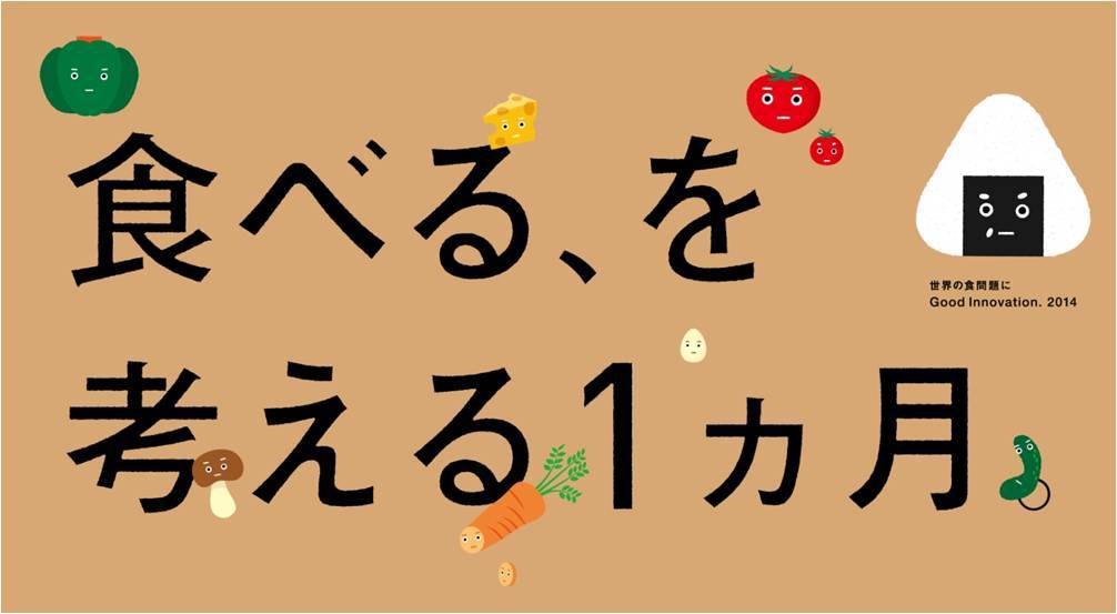 世界食料デー1