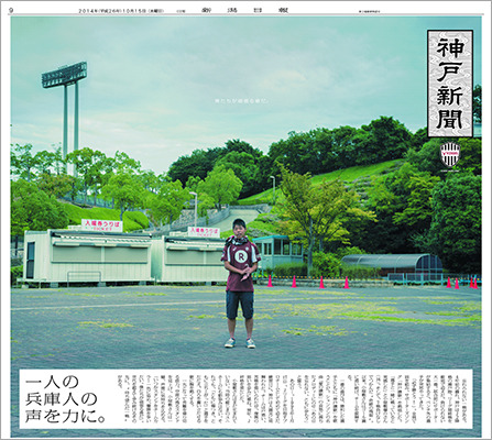 神戸新聞 9面