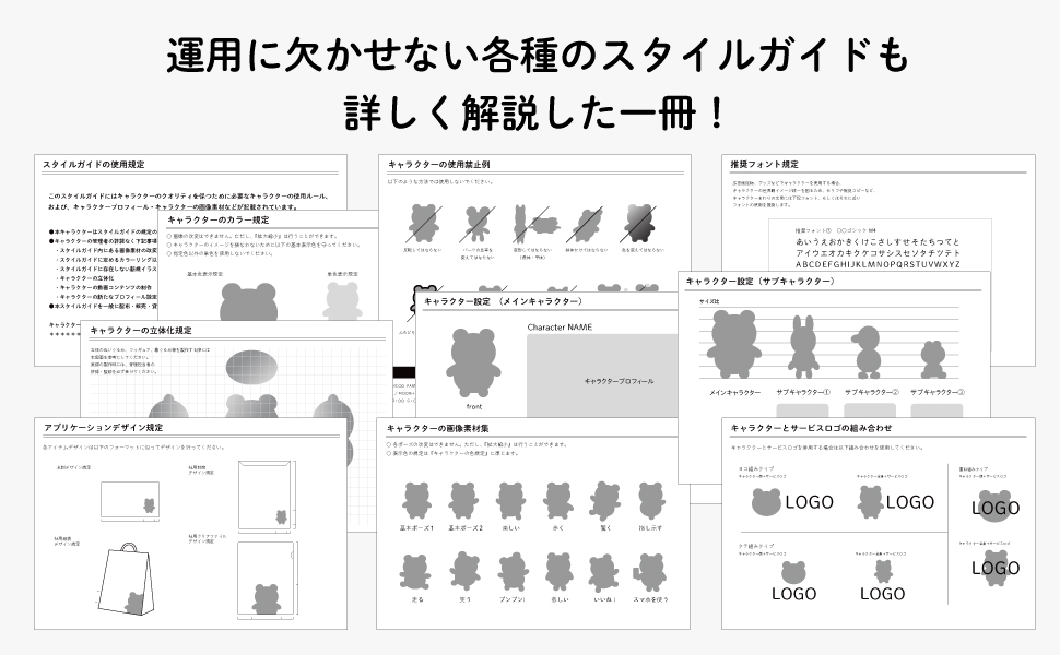 スタイルガイド