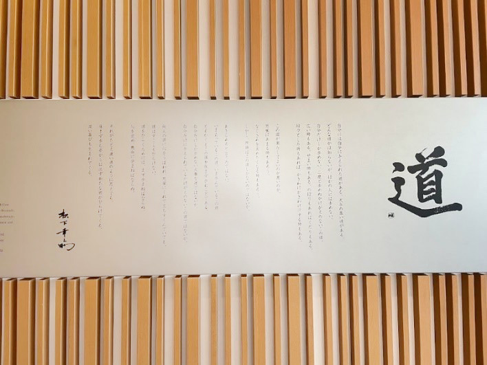 エントランスの壁に取り付けられた“道”のパネル(筆者撮影)