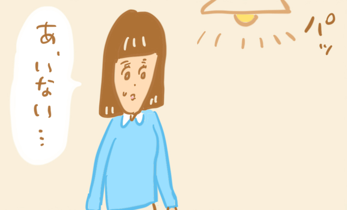 ショーワン6-10 あ、いない