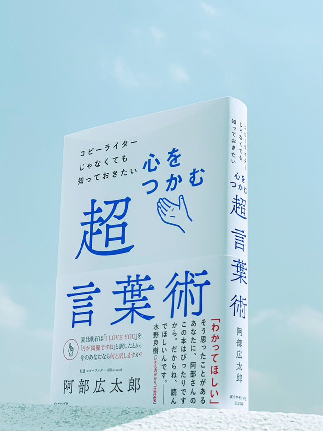 ここをつかむ超言葉術