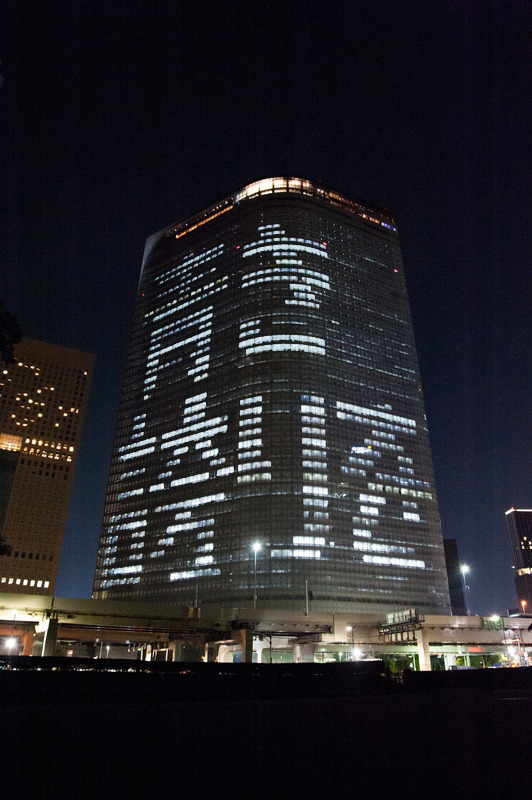 ビル文字「青き誇りを」