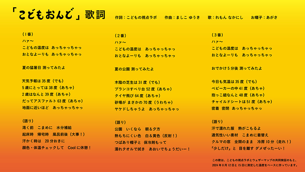 こどもおんど歌詞