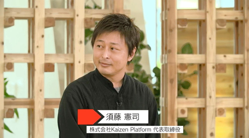 須藤憲司氏。Kaizen Platform 代表取締役