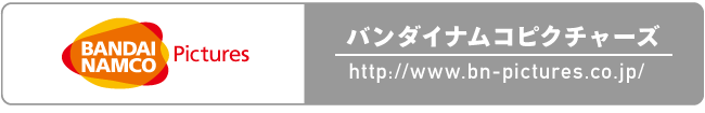 バンダイナムコピクチャーズ