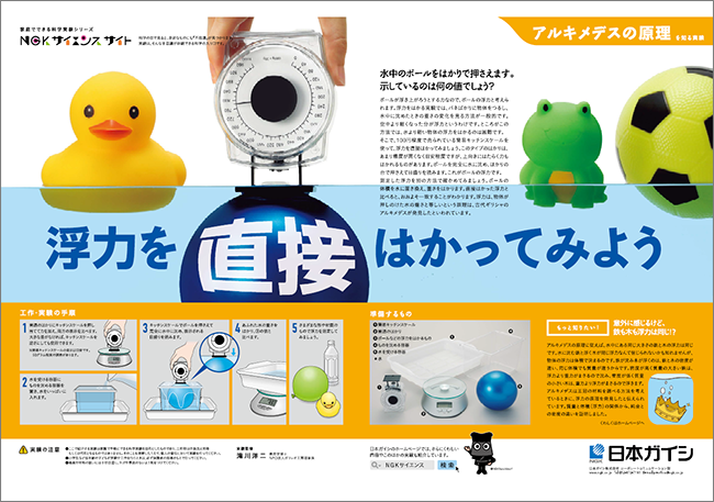 雑誌広告部門 日本ガイシ「家庭でできる科学実験シリーズ」