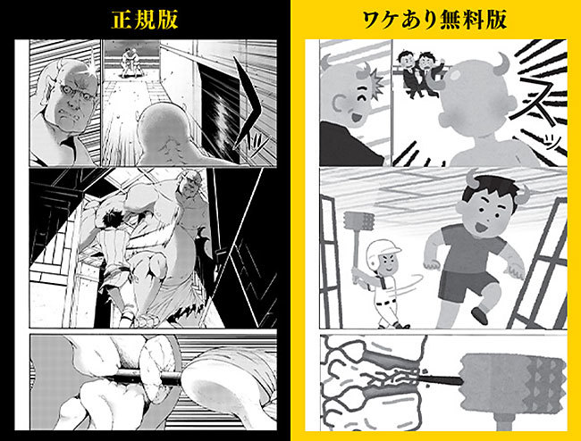 ワケあり無料版②