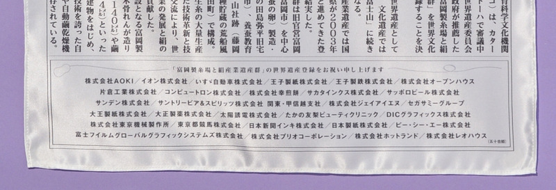 株式会社AOKI／イオン株式会社／いすゞ自動車株式会社／王子製紙株式会社／王子製鉄株式会社／株式会社オープンハウス／片倉工業株式会社／コンピュートロン株式会社／株式会社幸煎餅／サカタインクス株式会社／サッポロビール株式会社／サンデン株式会社／大正製薬株式会社／太陽誘電株式会社／たかの友梨ビューティークリニック／DICグラフィックス株式会社／株式会社東京機械製作所／東京都競馬株式会社／日本新聞インキ株式会社／日本製紙株式会社／ピー・シー・エー株式会社／富士フイルムグローバルグラフィックシステムズ株式会社／株式会社プリオコーポレーレション／株式会社ホットランド／株式会社レオハウス（五十音順）