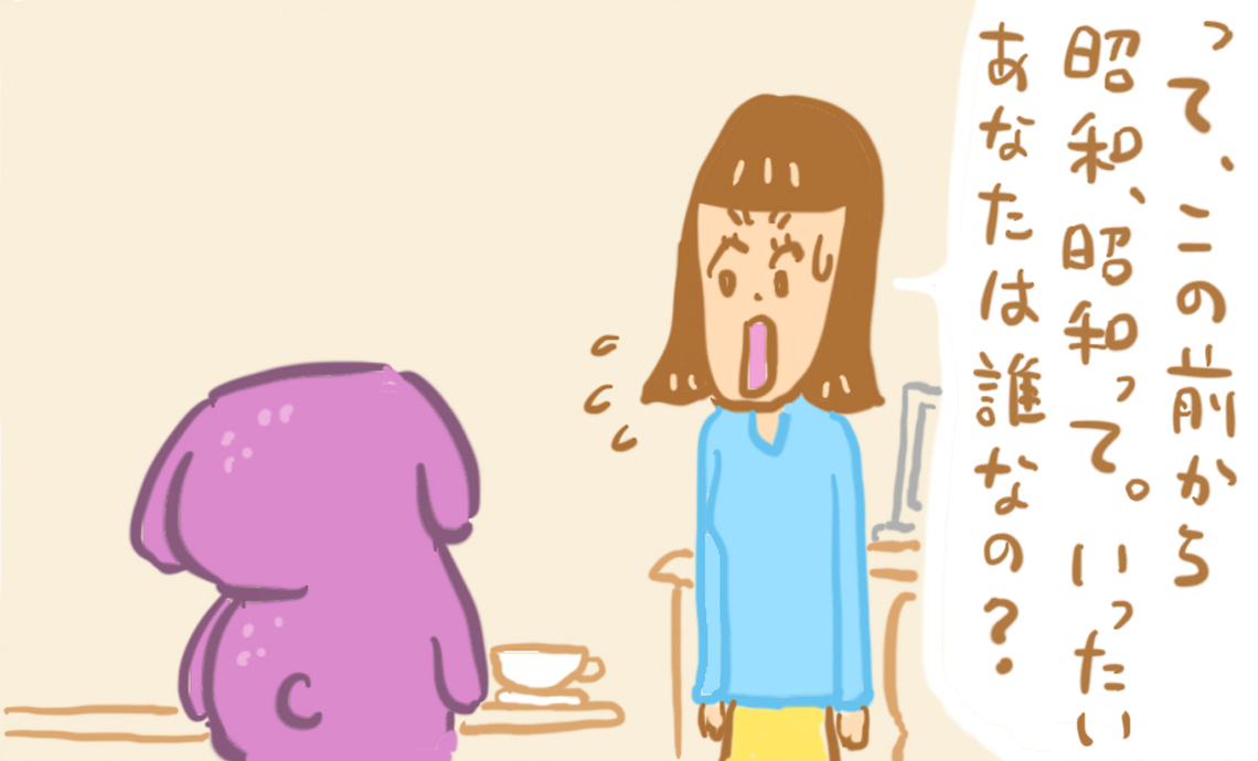 ショーワン5-9 あなたはいったい誰なの
