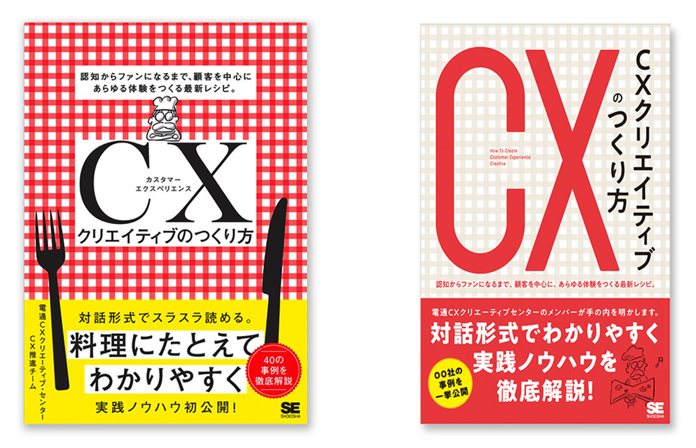 最後まで悩んだデザイン2案