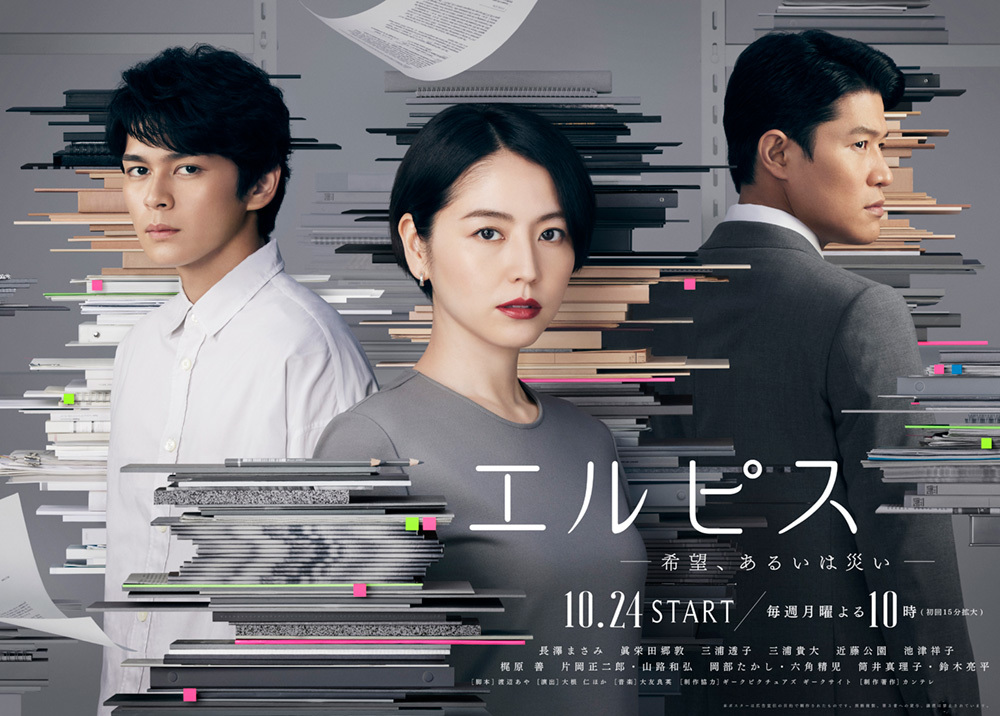 DDD連載#9_「エルピス」メイン画像