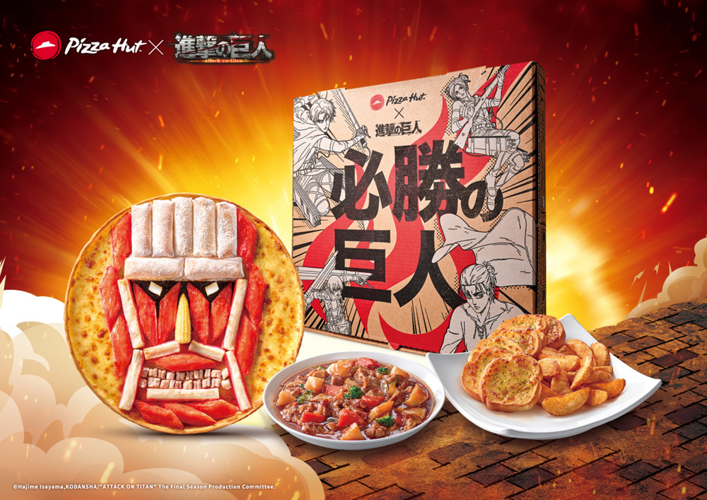 進撃の巨人×ピザハット