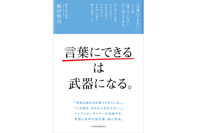 言葉にできるは武器になる