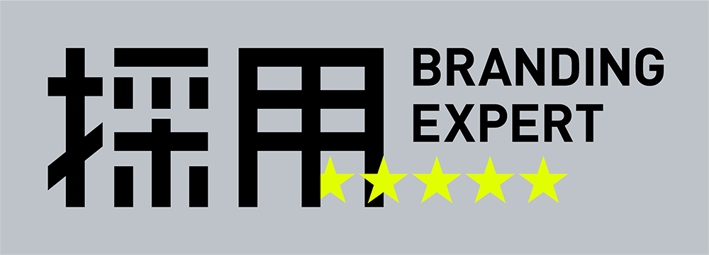 採用ブランディングエキスパート