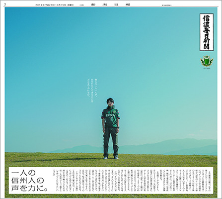 信濃毎日新聞 7面