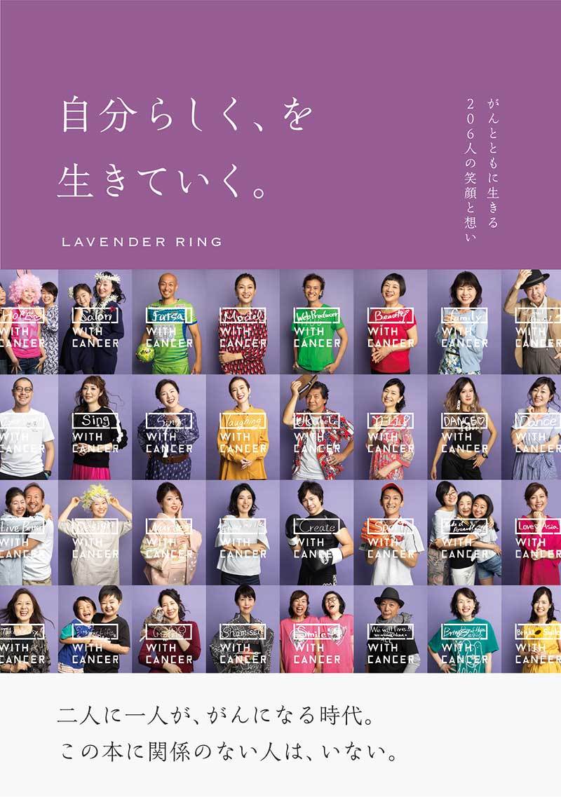 「LAVENDER RING」フォトブック