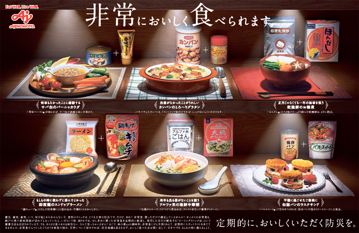 新聞広告部門 味の素「非常においしく食べられます。」