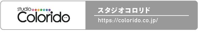 スタジオコロリド