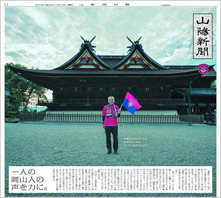 山陽新聞 11面