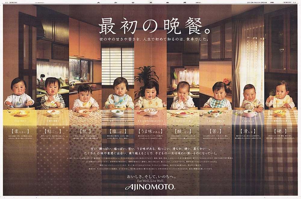 新聞部門=味の素