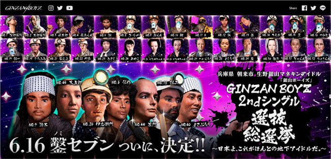 「ノミセブン」選抜総選挙の特設サイト