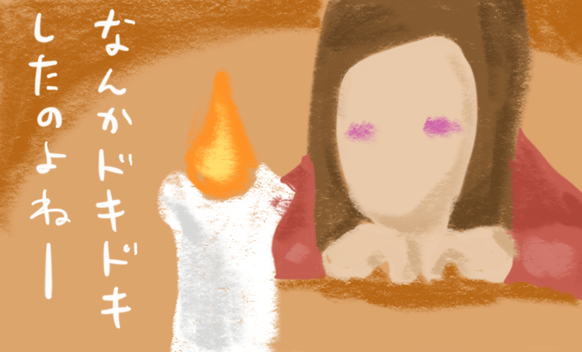 ショーワン6-7 なんかドキドキしたのよね