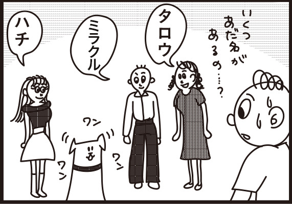タロウ ミラクル ハチ…いくつあだ名があるの?